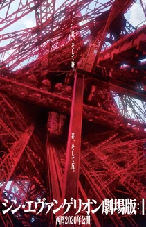 Evangelion: 3.0+1.01 Thrice Upon a Time