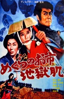 Blind Swordswoman: Hellish Skin