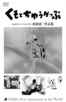 The Spider and the Tulip