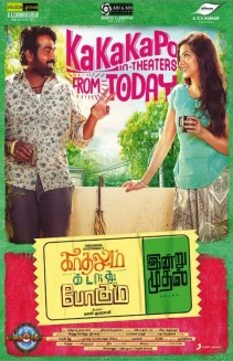 Kadhalum Kadandhu Pogum
