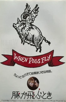 When Pigs Fly