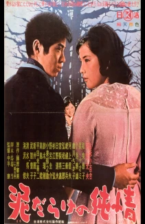 The Mud-Spattered Pure Heart