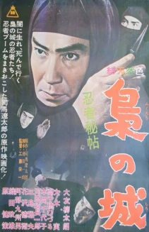 Ninja hichô: Fukurô no shiro