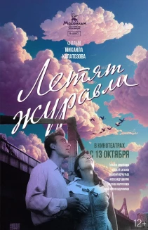 The Cranes Are Flying