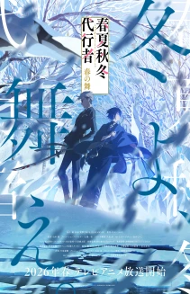 Agents of the Four Seasons: Dance of Spring