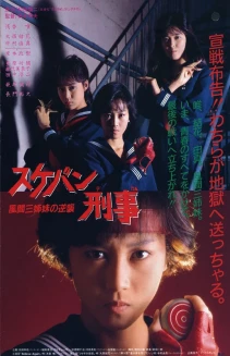 Sukeban deka: Kazama sanshimai no gyakushû